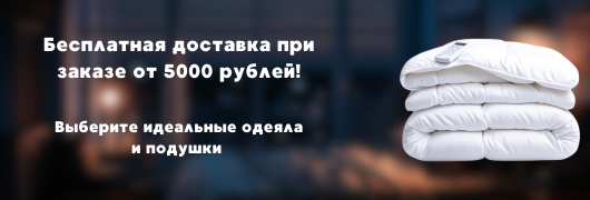 Бесплатная доставка